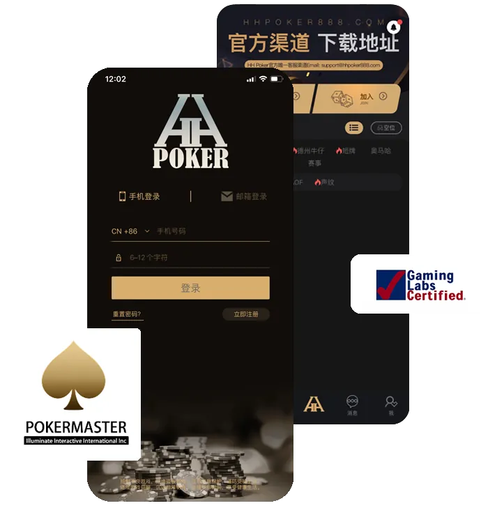 HHpoker安装正版界面展示
